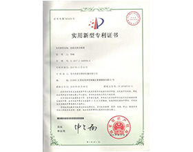 實(shí)用新型專(zhuān)利證書(shū)