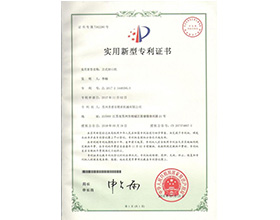 實(shí)用新型專(zhuān)利證書(shū)