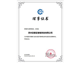 理事證書(shū)